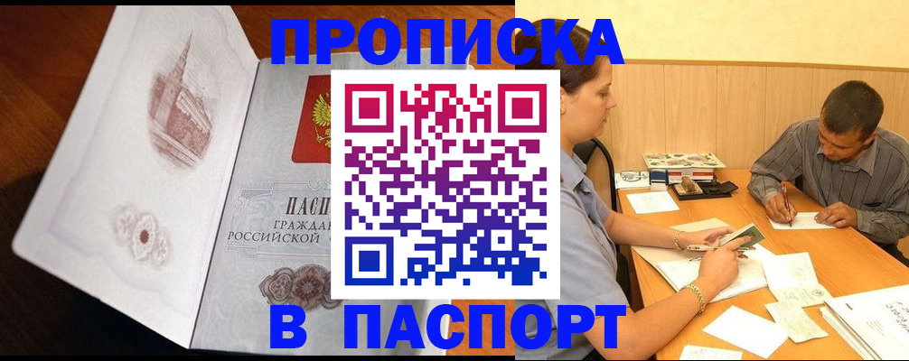 прописка в Свердловской области