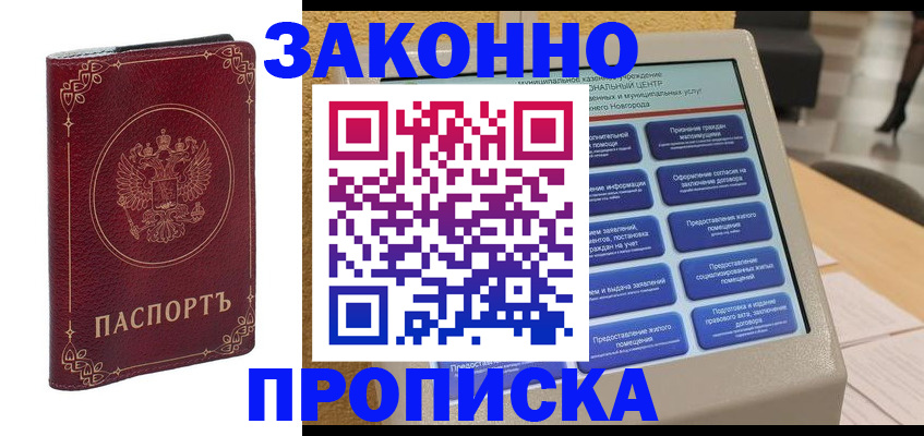 прописка в квартире в Свердловской области
