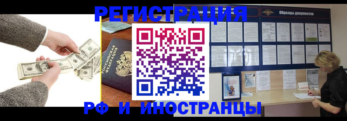 прописка штамп в Свердловской области